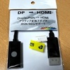 HP DeskPro 400 G1 DM・4k/60HzでのDisplayPort→HDMI変換について