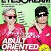 EYESCREAM (アイスクリーム) 2008年 07月号