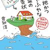 倉知 淳『大雑把かつあやふやな怪盗の予告状』