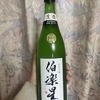 宅飲み19 伯楽星　純米吟醸　　おりがらみ生酒