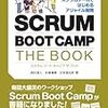 スクラム現場ガイド MeetUp 2017/01 できょんさんにおすすめな本を紹介してもらったから自分なりにまとめてみる