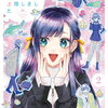 結婚したい竜宮さんは上陸しました 2巻 特典まとめ【購入＆予約】