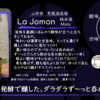 【水曜日の甘口一杯】La Jomon 純米酒 Malo【FUKA🍶YO-I】