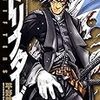 ドリフターズ 第5巻 Black Dodo Down ドリフターズ 第5巻 Black Dodo Down