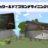 【マイクラ日記】ブランチマイニングをしてみた！part5