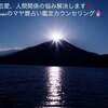 今日は、キンナンバー19青い嵐音6の日。一家団欒が開運のポイント！