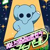 くぼたふみお『チ○チ○デビルを追え！』月マガ基地で新連載スタート