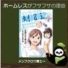 漫画で学ぶ「湯シャン」と「スキンケア」はゆうきゆう先生！