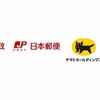  【物流危機】ヤマト×日本郵便の配達委託が破談！4つの理由と私たちへの影響を解説