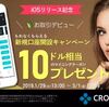 CrossExchange、新規登録エアドロップキャンペーンを開催します。