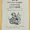 「アドベンチャーin多摩川いかだくだり大会〜トムソーヤになろう！」スタッフの記録誌