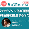 【イベント情報】EdTechZineオンラインセミナー「なぜ学校のデジタル化が重要なのか？ ICT利活用を推進する9の目的」（2022年5月21日）