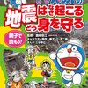 子どもに地震の説明は、重たすぎると思った話。