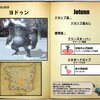 【FF14】暁月フィールドモブNo.0058 「ヨドゥン(Jotunn)」