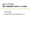 【新作販売開始】【サクソフォーン8重奏】家路（交響曲第9番「新世界より」第2楽章）　作曲：ドヴォルザーク　編曲：ヴィト・ラ・パグリア
