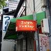 北海道札幌 ジンギスカン 　「さっぽろジンギスカン本店」