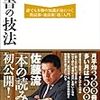 読書“冊数”に囚われては行けない！『読書の技法』