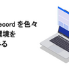 ActiveRecord を色々試せる環境を作ってみる