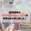 【100均】2022年のスケジュール帳も手作りしました！