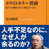 ホワイトカラー消滅
