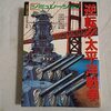 シミュレーション　逆転!!太平洋戦争