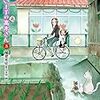 『からかい上手の(元)高木さん(3)』を読んだ