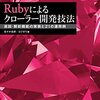 Rubyによるクローラー開発技法 vol6 ~自動巡回とページの取得~