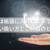 お守りは紙袋に入れたままでいい？正しい扱い方とご利益のヒミツ
