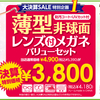 大決算セールキャンペーン　Ⅰ//富岡バイパス店