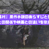 『八つ墓村』原作小説のあらすじと見どころ｜実話との関係や映画との違いを徹底解説