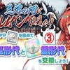 【東方LW】期限イベント「三途の河に伝説のモケーレムベンベを見た！！」③