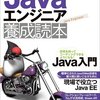 「Javaエンジニア養成読本」が出るのです