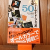 令和4年3月の読書感想文⑪　リヴァーサイド・ジャズの名盤50　中山康樹：著　双葉社