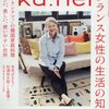 雑誌クウネルのリニューアル