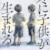 本日の新聞書評欄に