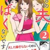 うちの夫、やばくないですか？ 2話＜ネタバレ・無料＞まさかここまでしていたなんて！？