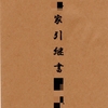 遺言書ではなく〇〇家引継書を作成