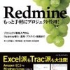 Redmine -もっと手軽にプロジェクト管理!- を書きました＆発売されます！