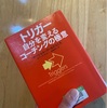 【変わりたいと口では言っても、 本心では変わろうとしない人がいることを知って、 どのように対処をするかを学べる本】