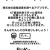 イドケイド | 位置情報を使って日本一周をしよう！RucKyGAMESの新作だ！