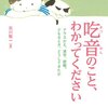 「吃音のこと、わかってください」感想