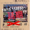 明日(2020.09.24)延期になりました…