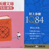 　新潮文庫　今月の新刊　２０１２　０３　いよいよ文庫化！村上春樹　１Ｑ８４