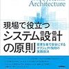 「現場で役立つシステム設計の原則」読書会in仙台 第二回　行ってきた感想