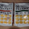 予め食べとく…