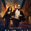 インフェルノ🎦外国映画を視聴👀トム・ハンクス主演。シリーズ３作品コンプリート🎊