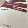 「医学部に行きたいあなた，医学生のあなた，そしてその親が読むべき勉強の方法」という本