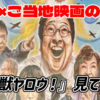 怪獣×ご当地映画の怪作『怪獣ヤロウ！』見てきた！