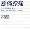 トリガーポイント注射で治す腰痛・膝痛