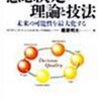 【書評】意思決定の理論と技法